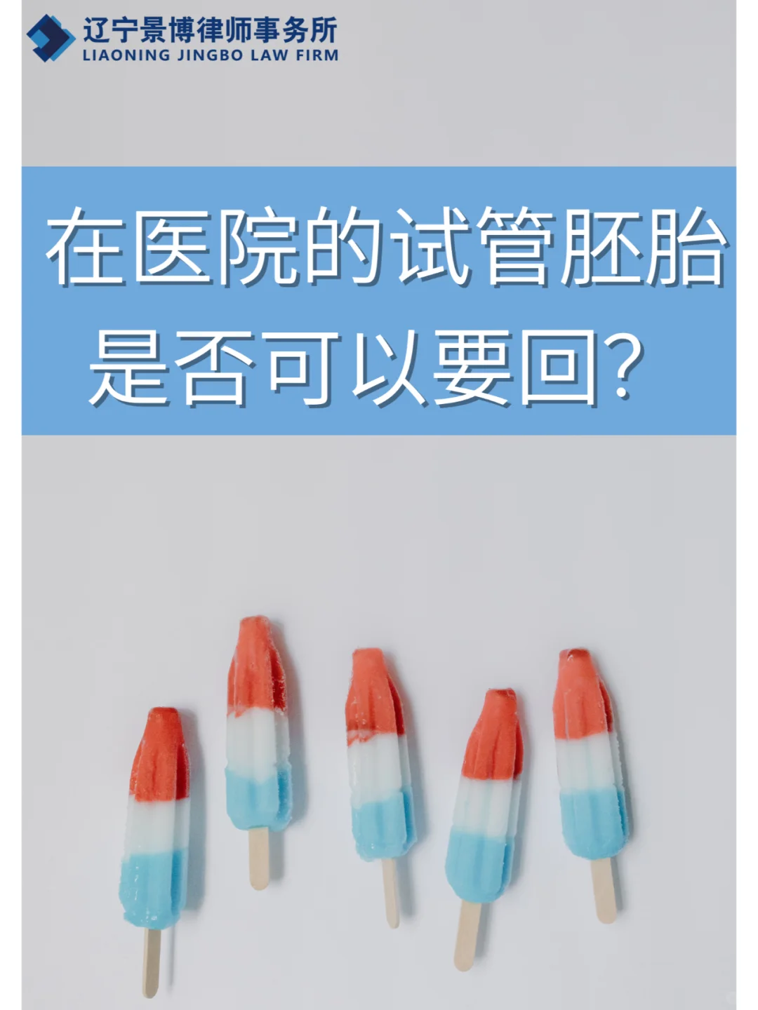 冷冻胚胎是否可以要回？,代孕规模&哪里有可靠代孕
