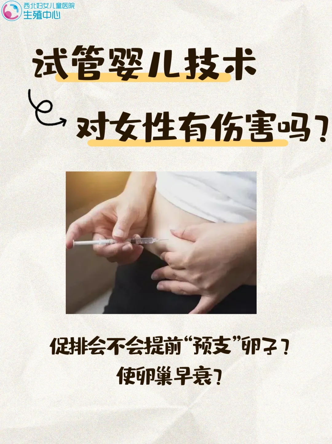 试管婴儿技术对女性有伤害吗?,代孕正规公司