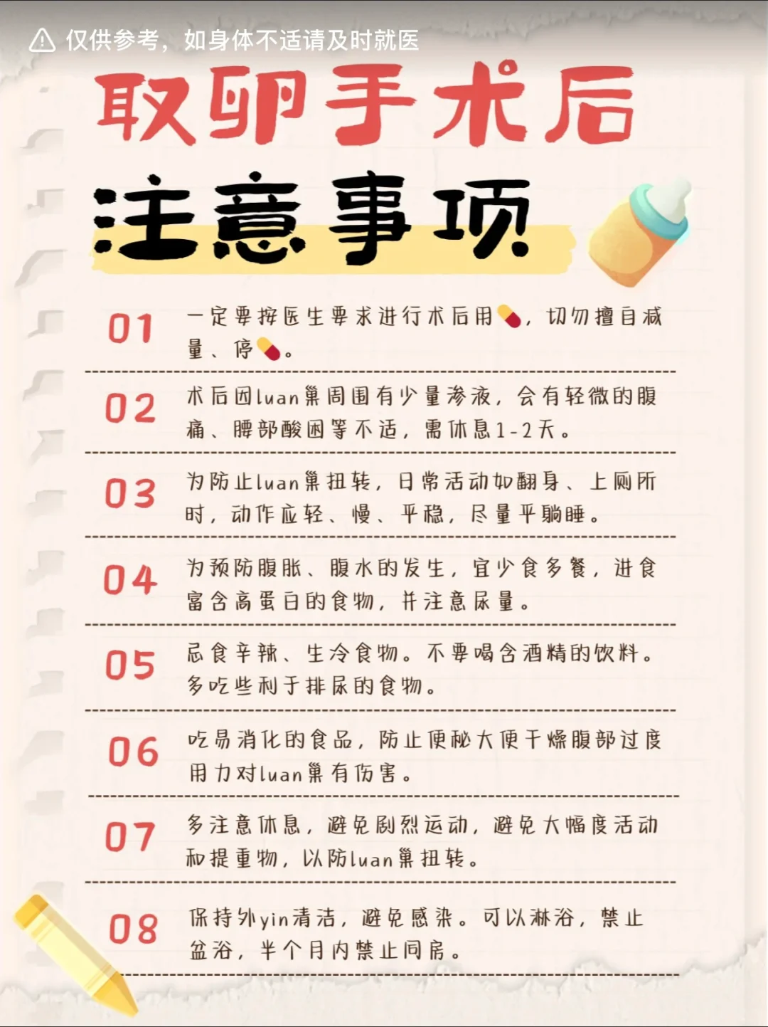取🥚后恢复：遵循这些建议，让你少遭罪❗️,代孕公司名称&试管 代孕 区别