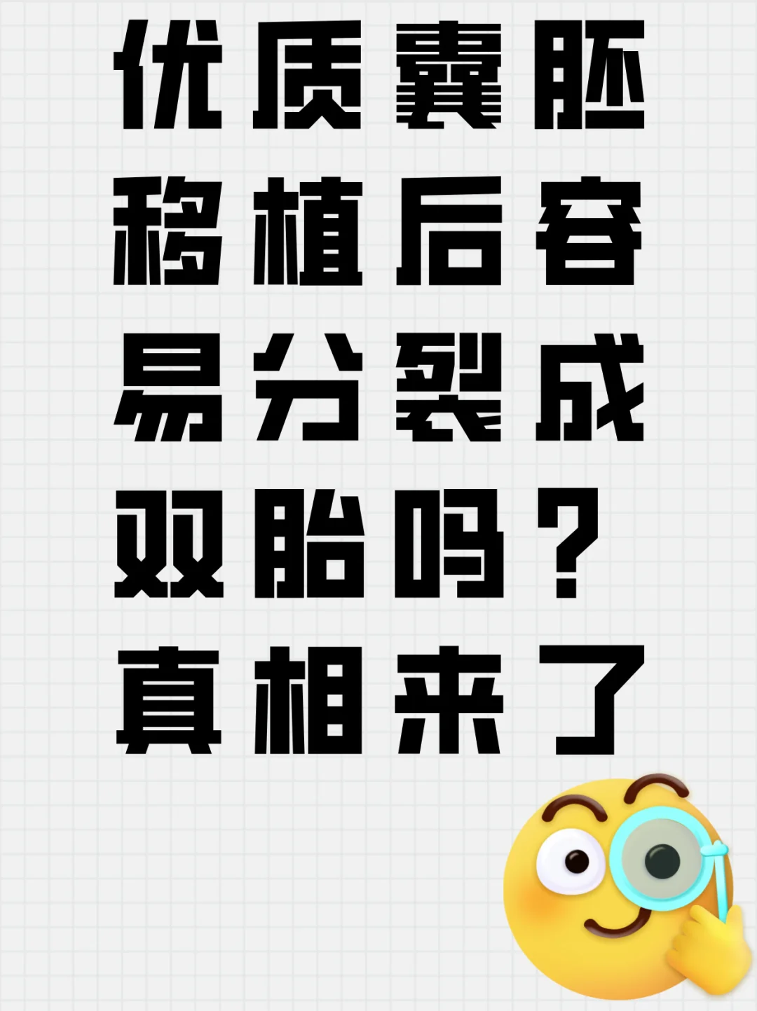 优质囊胚移植后容易分裂吗？真相来了！👶✨,代孕生宝宝公司