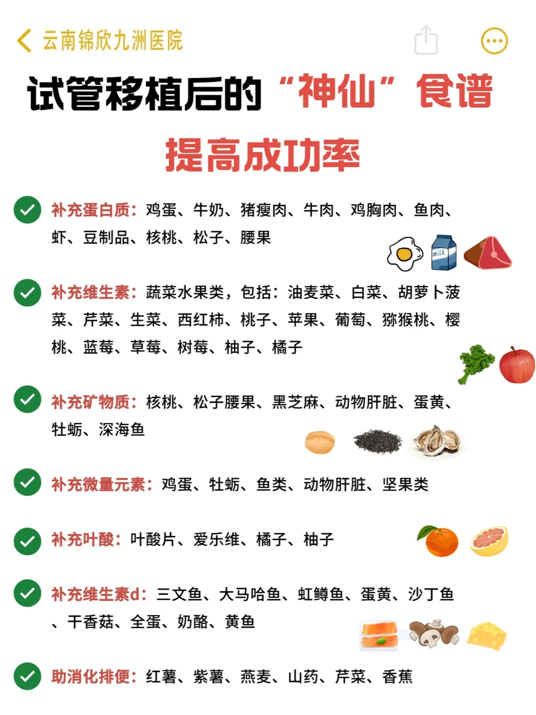 试管移植后的“神仙”食谱✅提高受孕率,代孕费用一览表,国内供卵的私立医院